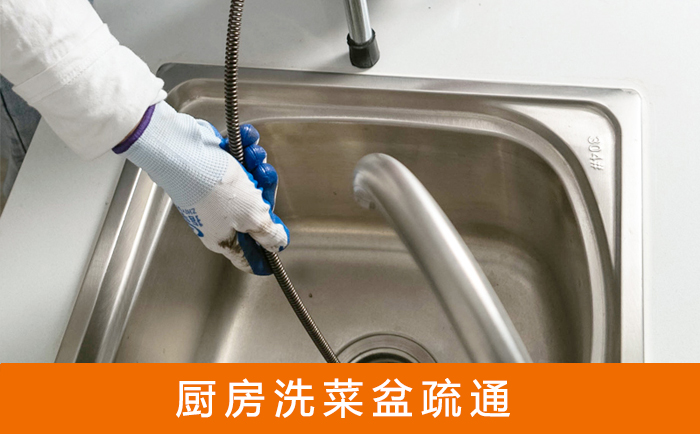 海珠洗菜池疏通